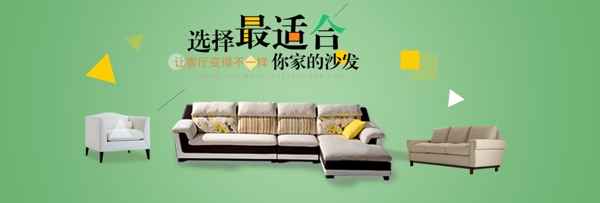 简约几何家具沙发促销淘宝电商海报