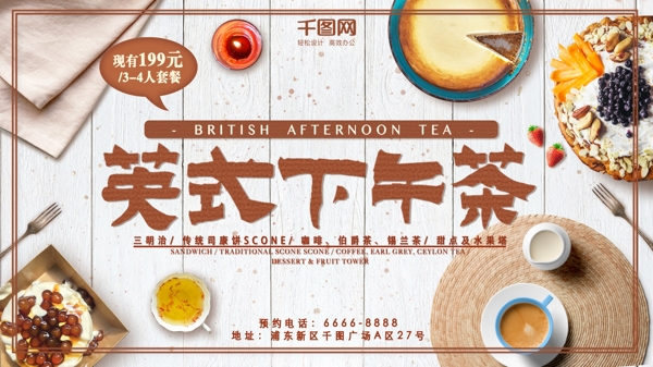 下午茶甜點(diǎn)美食展板餐飲促銷蛋糕