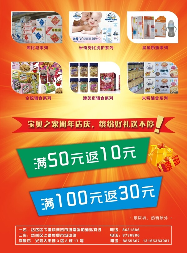 周年店慶海報(bào)設(shè)計(jì)