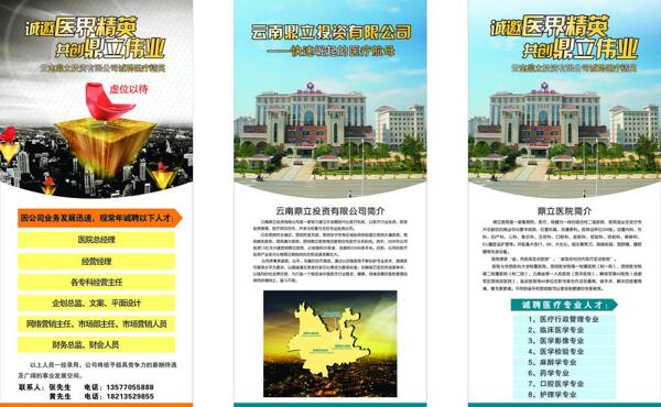 招聘易拉寶圖片