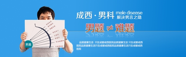 男科醫(yī)院廣告圖片
