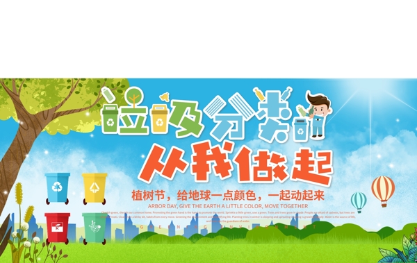 垃圾分類