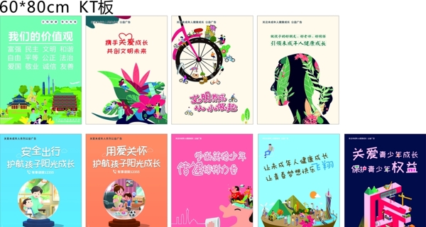 關愛未成年人公益廣告
