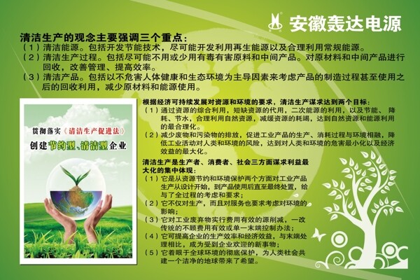 清潔生產(chǎn)展板圖片