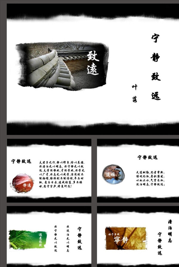 水墨PPT