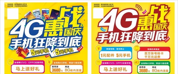4G惠戰(zhàn)