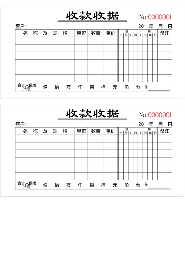收據(jù)模版