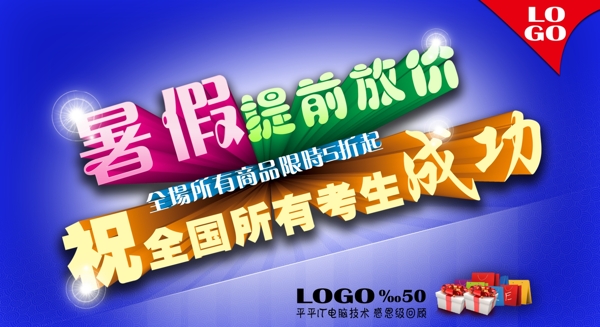 暑假促銷圖片
