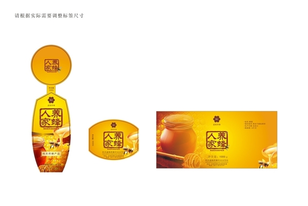 蜂蜜標(biāo)簽