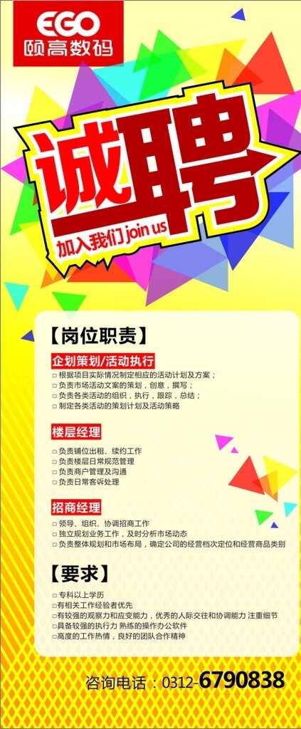 招聘展架