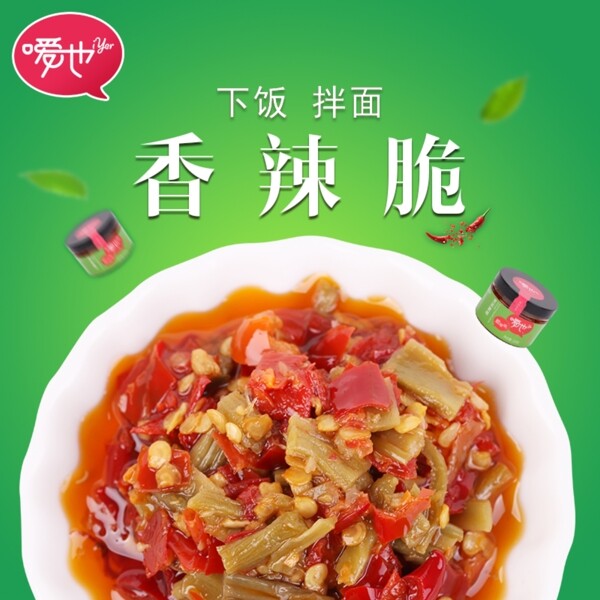 電商淘寶天貓直通鉆展食品主圖