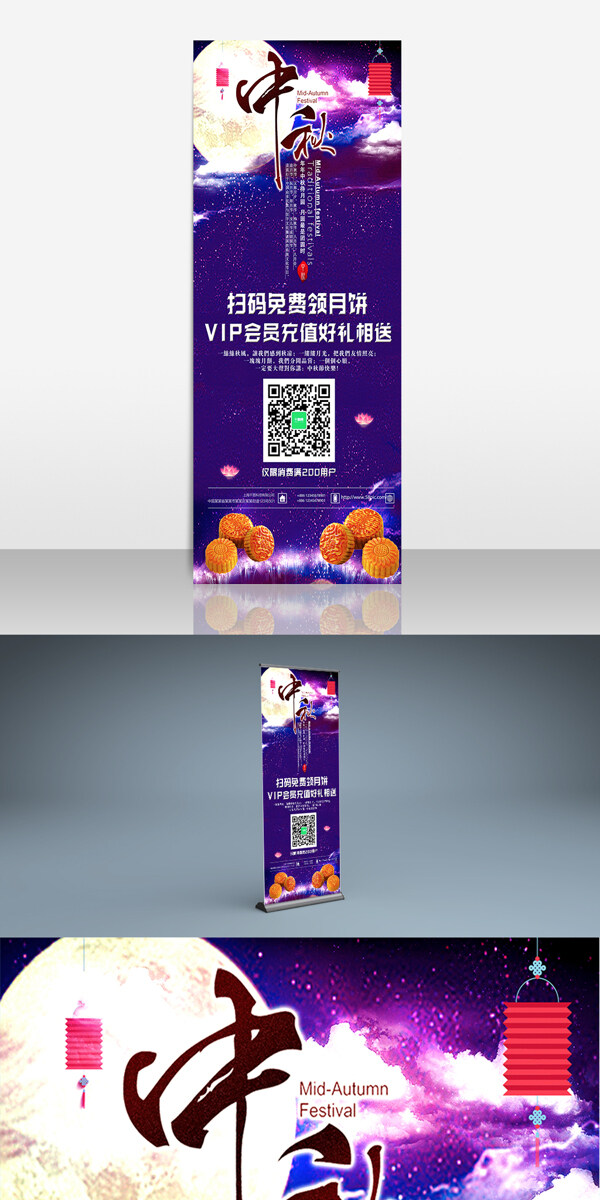 中秋国庆超市促销宣传展架