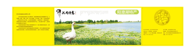 鵝包裝設(shè)計(jì)