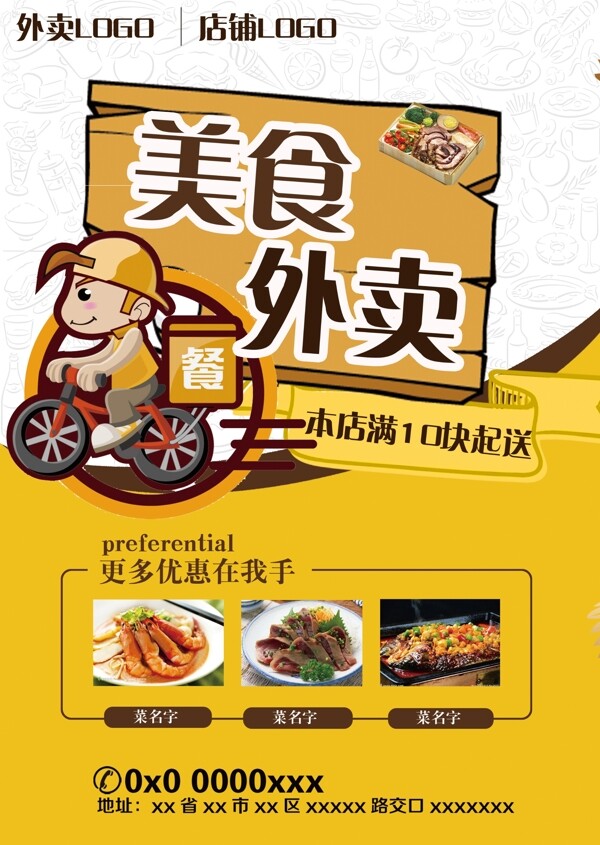 外賣