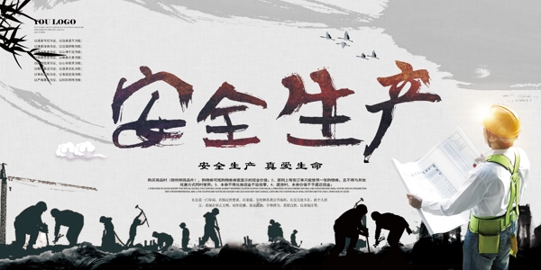 安全生產(chǎn)