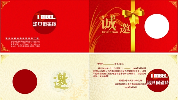 諾貝爾瓷磚邀請(qǐng)函圖片