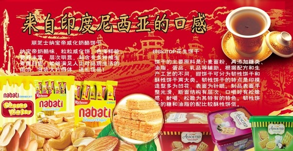 印尼零食