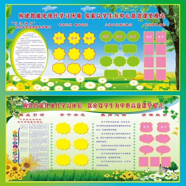 學(xué)校模板圖片