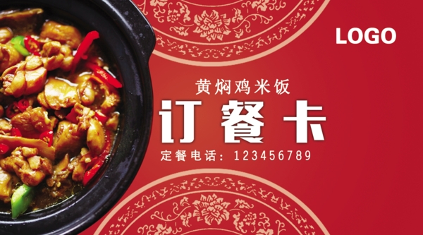 黃燜雞米飯
