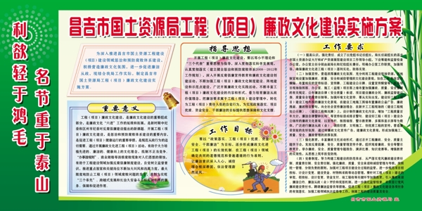 廉政宣傳展板圖片