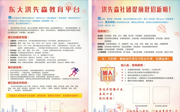 教育平臺彩頁