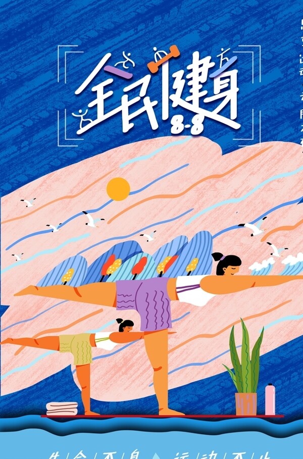 全民健身