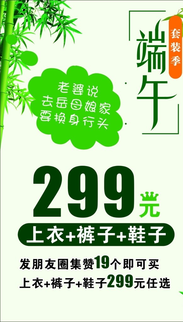 端午海報(bào)