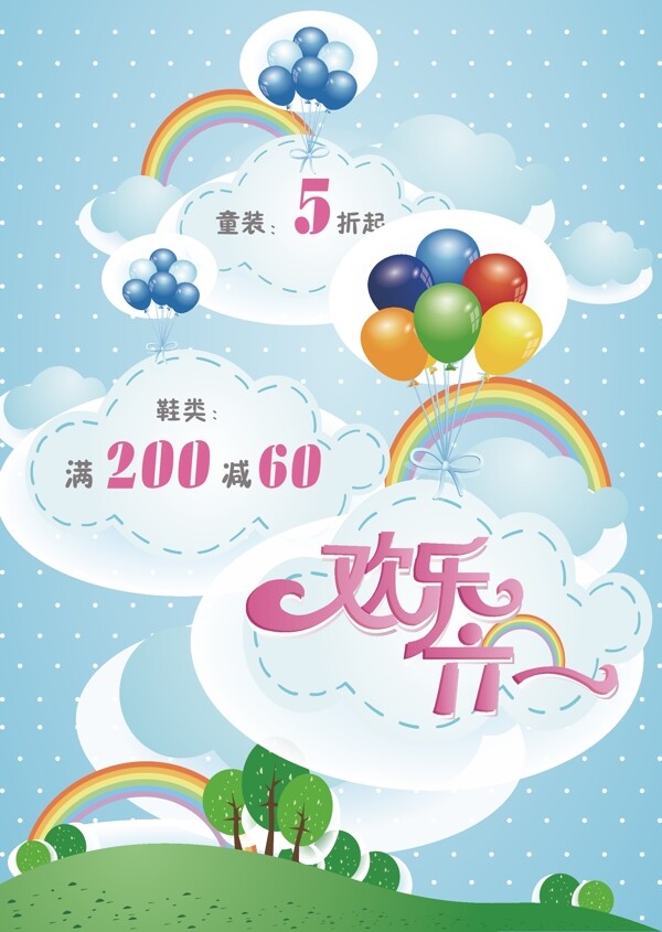 兒童節(jié)促銷素材