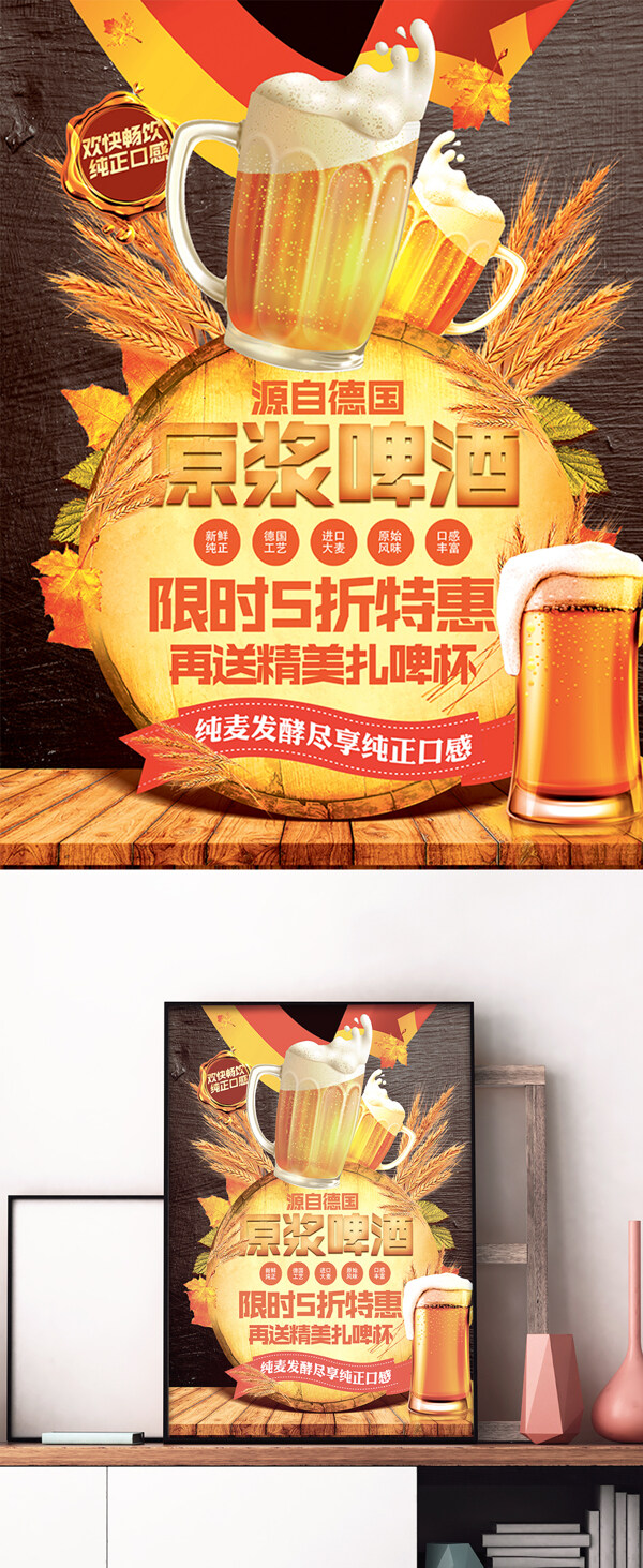 德国原浆啤酒清新宣传促销海报