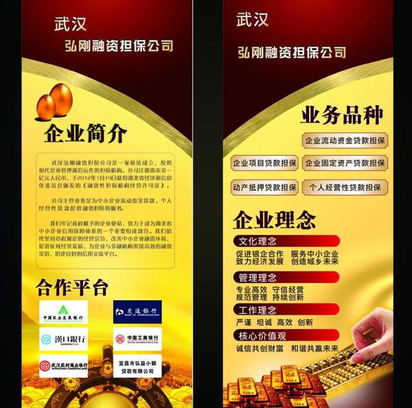 金融風(fēng)投易拉寶圖片