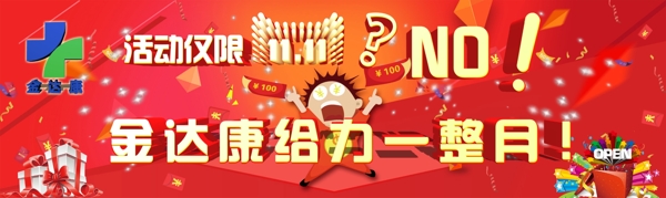 活動不止雙11給力一整月