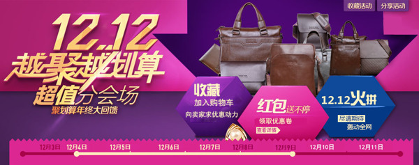 雙十二男包會(huì)場(chǎng)宣傳促銷模板海報(bào)