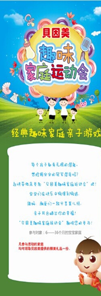 貝因美X展架圖片