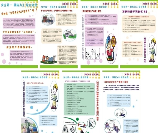 安全生產(chǎn)展板圖片