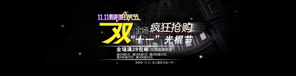 雙十一促銷全屏海報