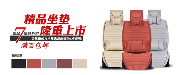 淘寶商城促銷banner