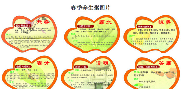 春季養(yǎng)生粥