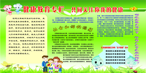 健康教育宣傳欄