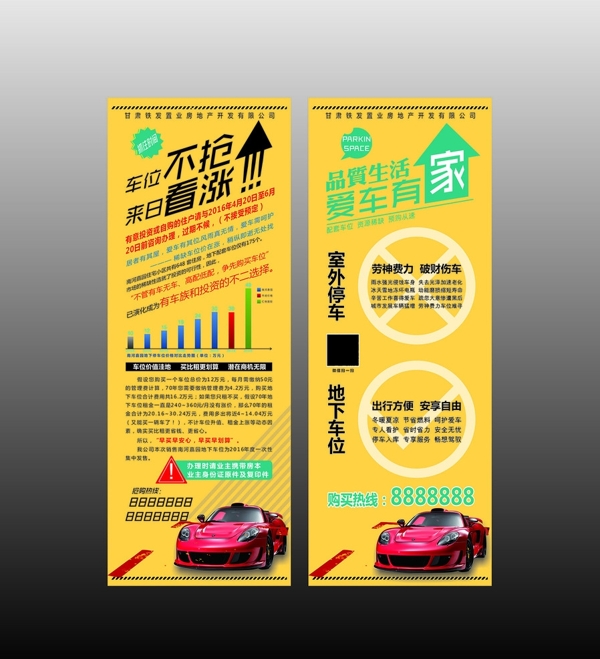 車位促銷