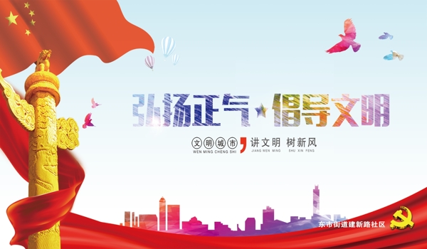 弘揚(yáng)正氣