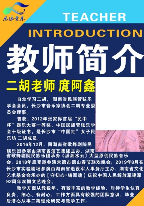 教師簡(jiǎn)介