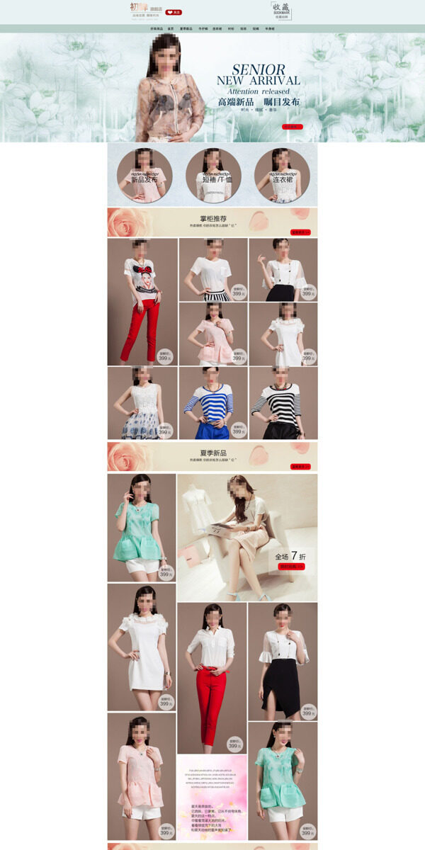 潮流女裝店鋪首頁(yè)展銷海報(bào)