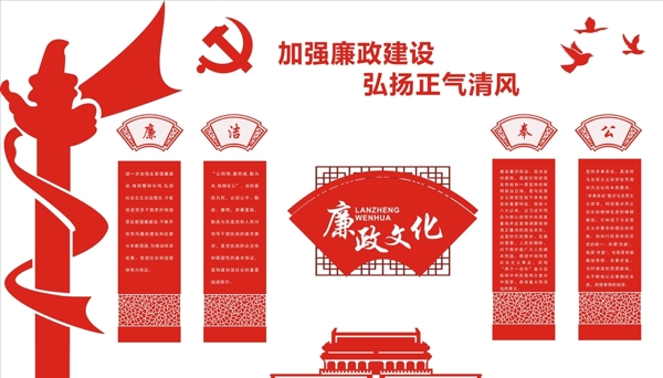 廉潔文化造型