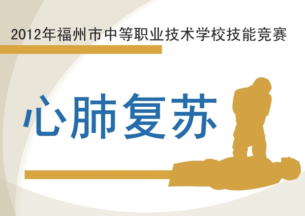 心肺復(fù)蘇圖片