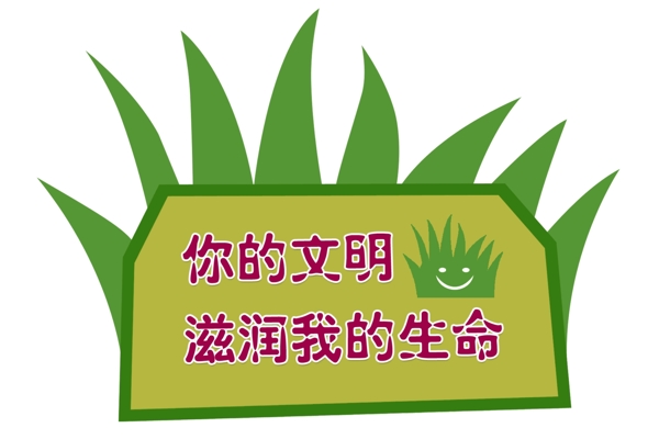 文明提示