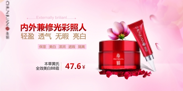 電商淘寶化妝品banner