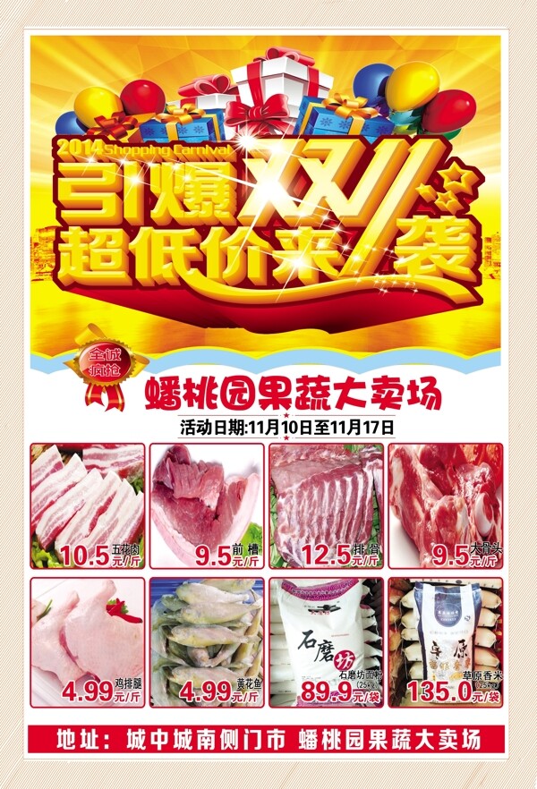雙十一