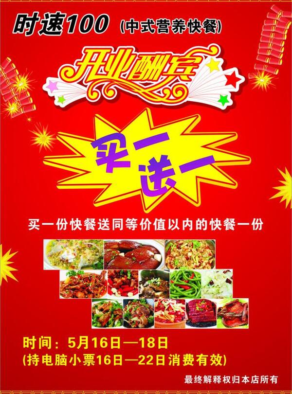 開業(yè)酬賓圖片