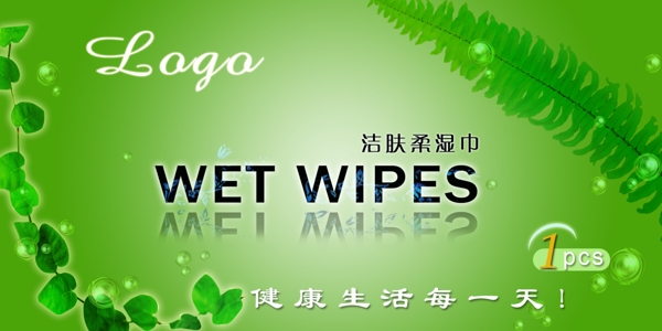 濕巾包裝圖片