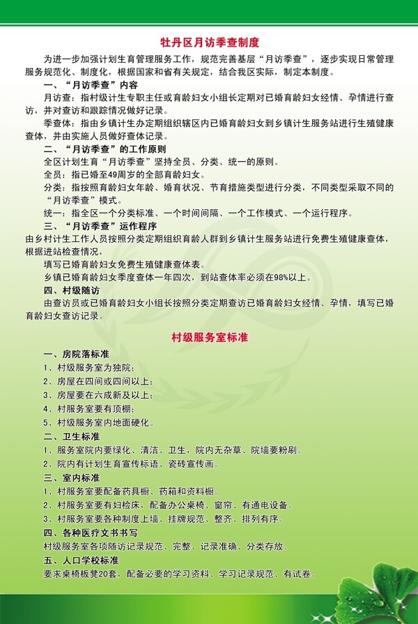 計(jì)生制度展板圖片